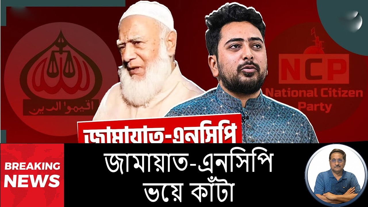 পুলিশ হত্যার বিচার হবে শুনেই ভয়ে কাঁটা জামায়াত-এনসিপি
