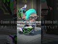 君 僕のこと好きだろ?-You like me a little bit【Splatoon3】#shorts