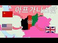 왜 아프가니스탄은 최근까지 끊임없이 내전이 벌어졌을까? (History of Afghanistan)