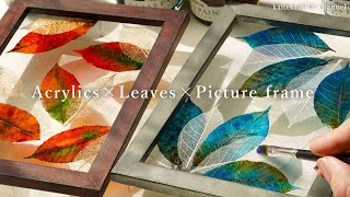 【アクリル絵の具DIY】セリアのフォトフレーム×ターナーガラスペイント🍂 Create Artwork with Clear Acrylic paints and Leaves