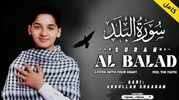راه دشوار رستگاری در سوره بلد | سوره البلد با ترجمه فارسی و انگلیسی | عبدالله احمد شعبان