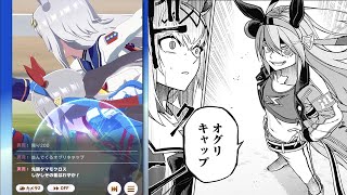 ウマ娘】 タマモクロス Vs オグリキャップ | まだウマ娘に偏見ある人は