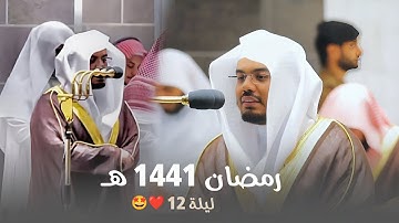 ليلة مميزة من ليالي رمضان عام 1441 هـ من سورة الأعراف والأنفال للشيخ ياسر الدوسري ❤️🤩