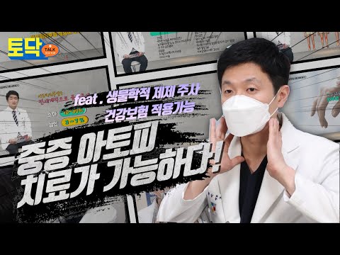 [토닥] 대자인병원 남현민 <strong>아토피피부염</strong> 21.05.30