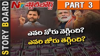 War of Words Between PM Modi And Rahul Gandhi #Demonetisation || Story Board || Part 3 || NTV Wealth