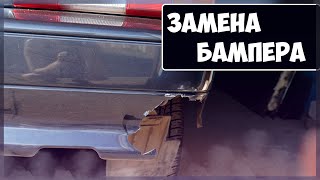 Ваз 2114 - Замена заднего бампера ЛЕГКО И БЫСТРО!!!