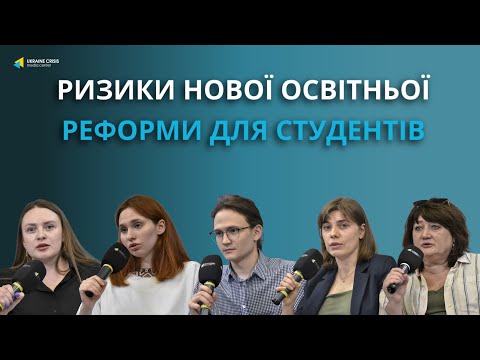 Грантове навчання в Україні: що думає про це громадянське суспільство