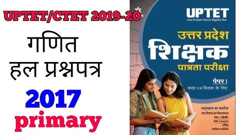 #uptet,Uptet 2017 solved primary maths paper, #UPTETmaths