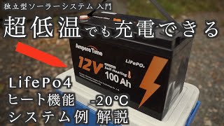 Ampere Time ヒート機能付リン酸鉄リチウムバッテリー登場！　-20℃までの環境でも自己加熱機能で充電が可能/ 12.8V100Ah 1280Wh  LifePo4バッテリー　直列・並列可能！