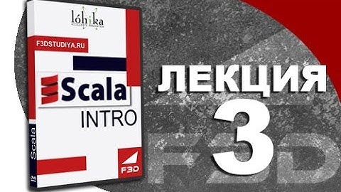 Scala Intro. Лекция 3. Gore, Blood, Violence