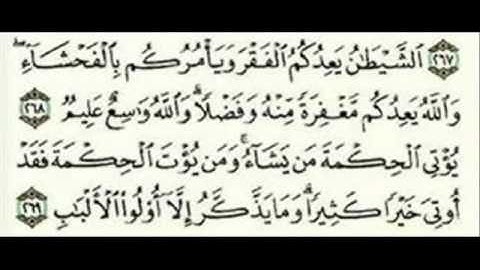 أخر سورة البقرة | من أية الكرسي إلى أخر السورة الجزء 1