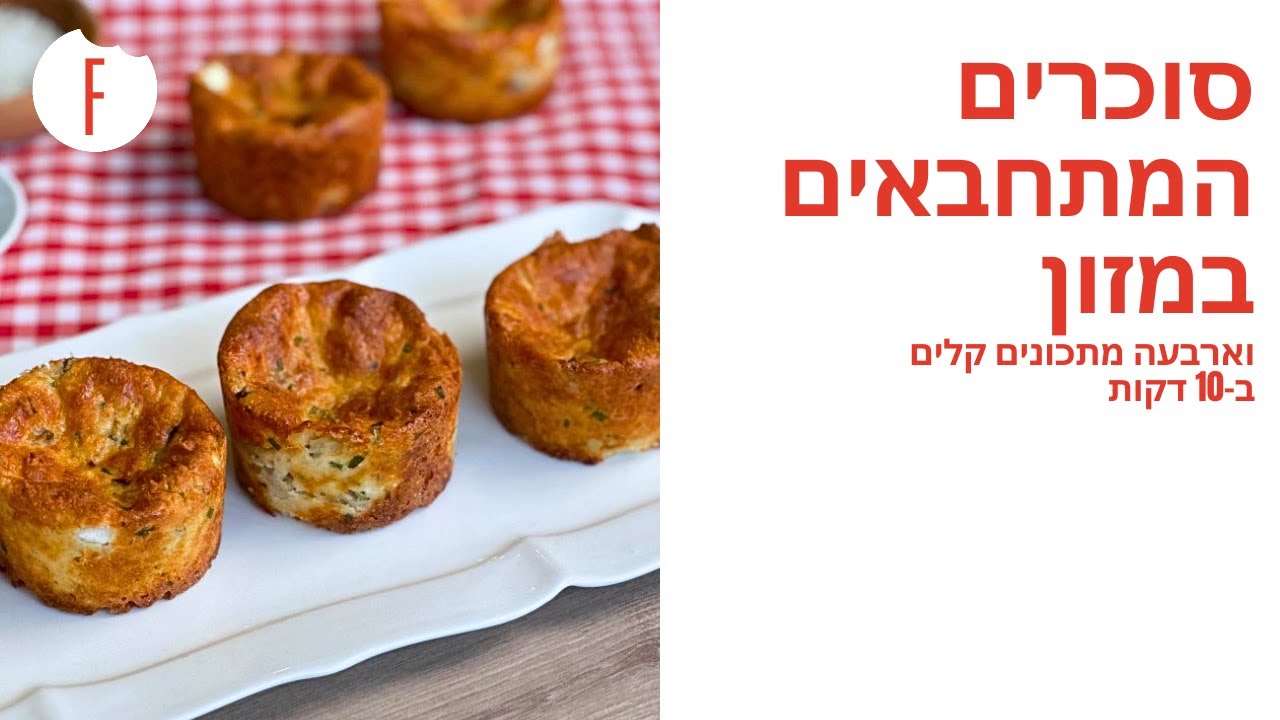 טופ סיקרט - סוכרים המתחבאים במזון וארבעה מתכונים קלים ב-10 דקות הכנה - HappyFood