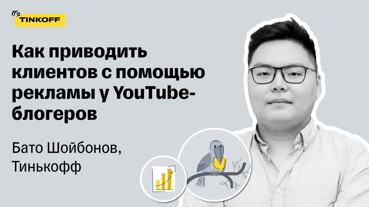 Как приводить клиентов с помощью рекламы у YouTube-блогеров — Бато ...