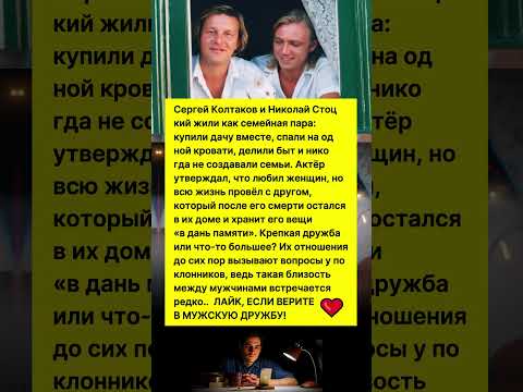 КОЛТАКОВ СПАЛ С МУЖЧИНОЙ 30 ЛЕТ! ШОКИРУЮЩАЯ ПРАВДА О ЗВЕЗДЕ #ссср #звезды #кино