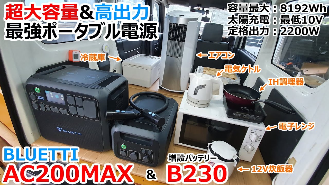 BLUETTI ポータブル電源 AC200MAX