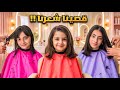 Sweet Julie And Her Sisters Hala And Malika Got Haircuts Julie Locked The Bathroom Door An 