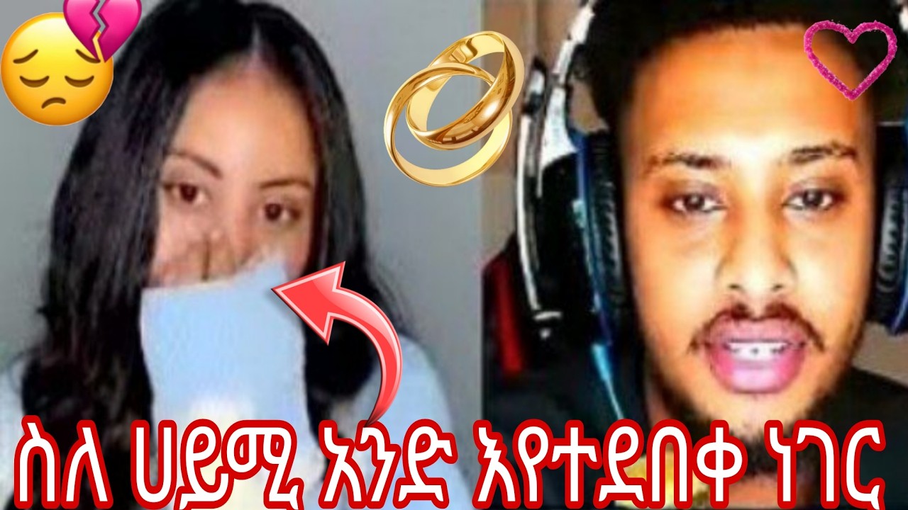 ስለ ሀይሚ አንድ እየተደበቀ ነገር