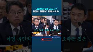 국정감사 법사위 노만석 대검차장. 국민을 위한 2차 저지선을 검찰이 만들어?! 정말 까고 있네 어디서 여전히 거짓 선동을.. 김용민 민주당 의원 #국정감사 #법사위 #김용민