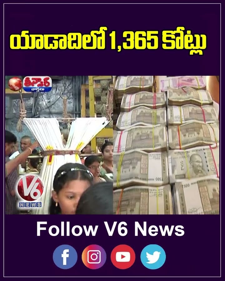 TTD Receives Rs 1365 Cr Hundi Offerings In 2024 | V6 Teenmaar