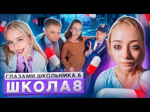 От первого лица: Школа 6 🤩 СТАЛ МИЛЛИОНЕРОМ 😨 НАКАЗАЛИ за ДЕВУШКУ 🤕 КИНУЛ ВСЕХ ГЛАЗАМИ ШКОЛЬНИКА