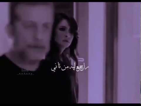راجع ليه من تاني