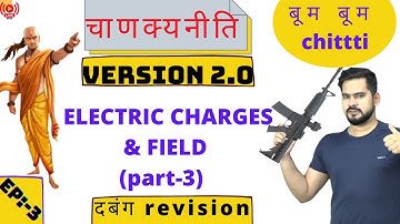 ३   one shot full revision of electric charge and field (part 3 ) || चाणक्य नीति 2.0 || board 2021