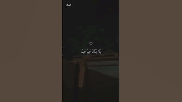 (فاصبر صبرا جميلا)ايات من سورة المعارج #صلوا_على_النبي_صلى_الله_عليه_واله_وصحبه_وسلم