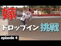 スケボー初心者が覚えていくトリック|ターン|プッシュ|ドロップイン|嫁スケEP4