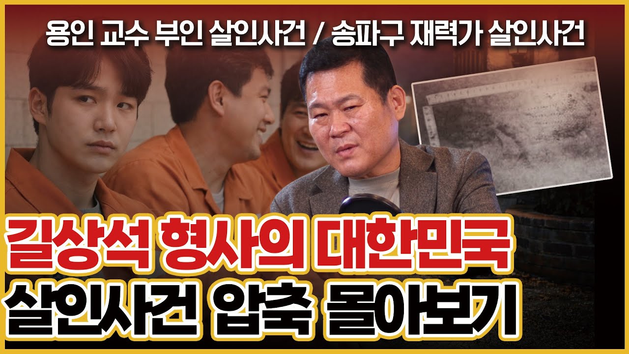 [대한민국 살인사건 압축 몰아보기] 1시간 몰아보기