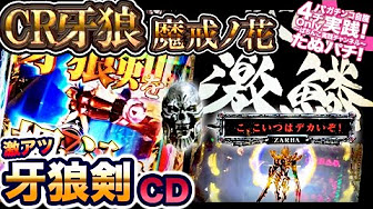 牙狼 次回予告まとめ Youtube