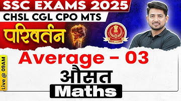 SSC MATHS CLASSES 2025 | AVERAGE PROBLEMS TRICKS AND SHORTCUTS - 03 | SSC MATHS BY RAVINDER SIR
