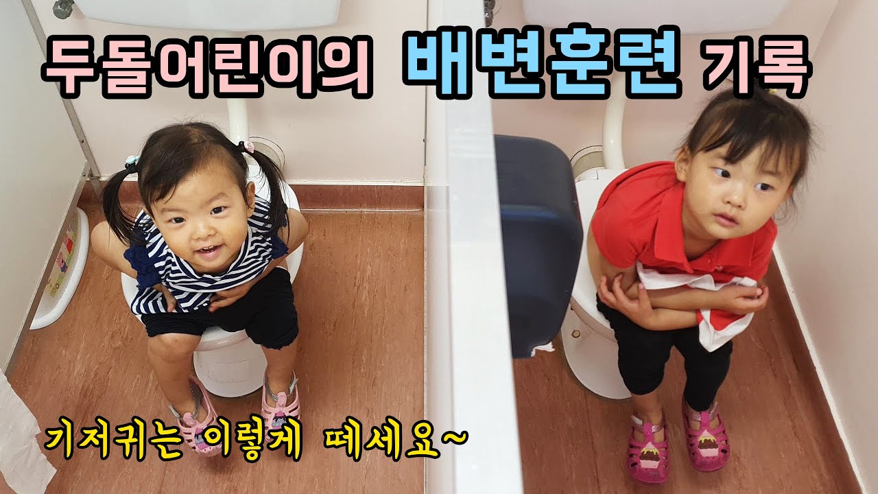 [Eng/Kor Sub] Toilet Potty training 두돌이후 시작해야하는 배변훈련🚽 두아이엄마의 기저귀떼던 이야기