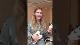 Макс Корж - Малиновый закат(ukulele cover by Yuko)