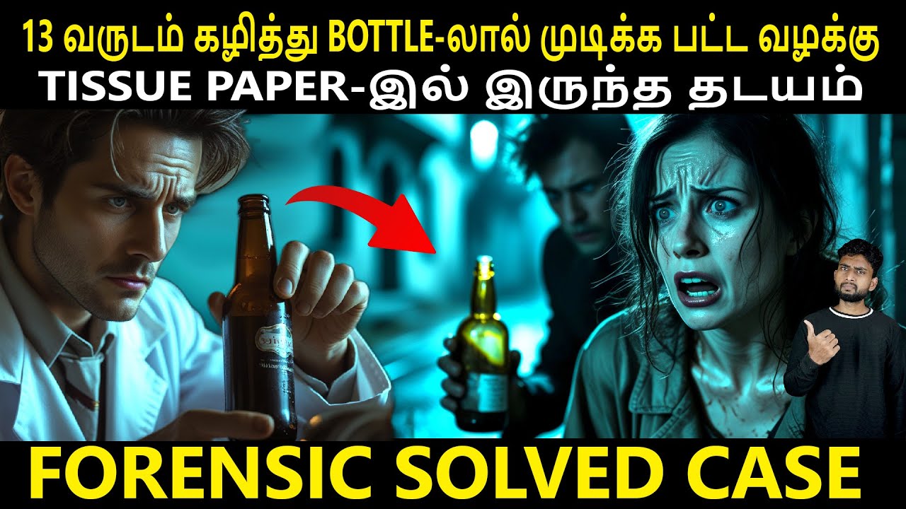 PUB-ல் இருந்து வீட்டுக்கு சென்ற பெண்ணிற்கு வீட்டில் நடந்த கொடுமை | Crime Story By Shamy