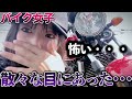 【バイク女子】大雨の日にバイク乗る奴なんている？