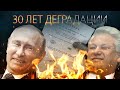 Референдум 1991: 30 лет деградации спустя