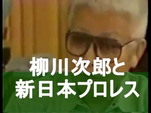柳川次郎の動画 画像 動画検索 マイルドサイト