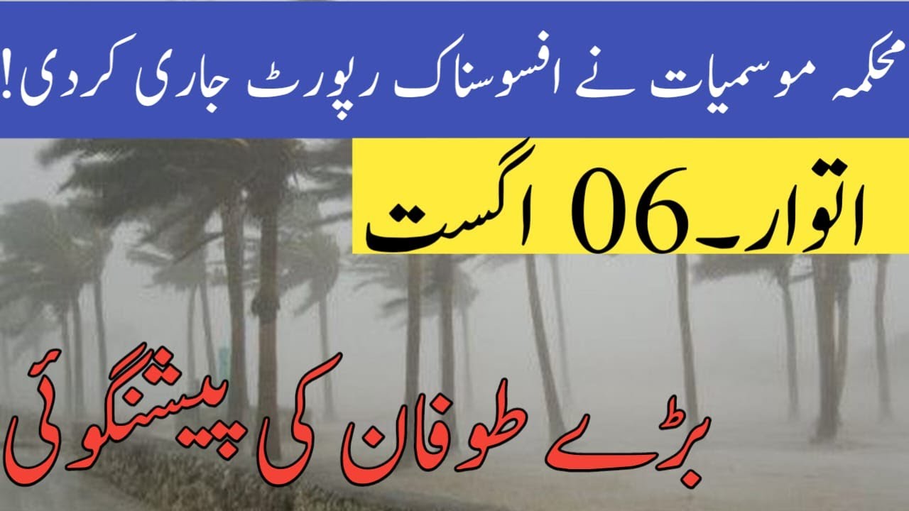 Weather update Today,06 August,2023Rains and winds ExpectedAll Cities