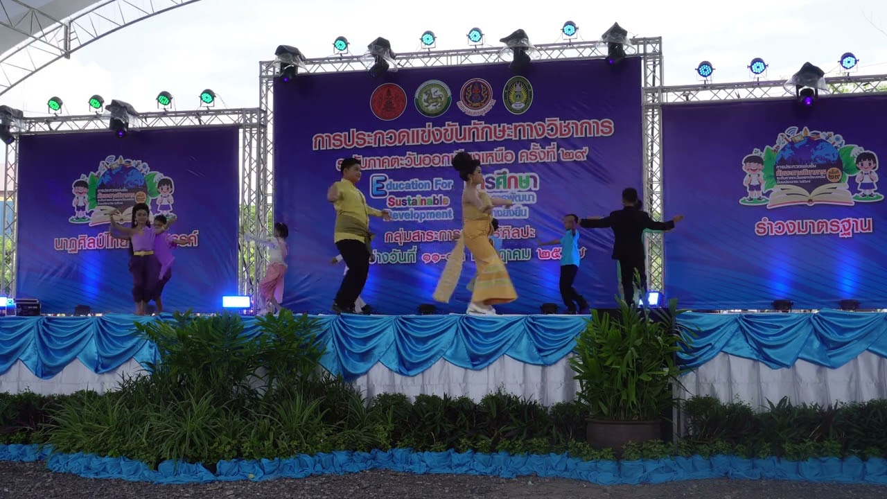 การประกวดรำวงมาตราฐานระดับประถมศึกษา โรงเรียนองค์การบริหารส่วนจังหวัดเลย 3 (บ้านฟากนา) 2567 ระดับภาค