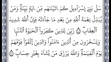 سورة البقرة - الآية 209 إلى الآية 210 - بصوت القارئ عمر القزابري - رواية ورش عن نافع -اعتمدت خط ورش