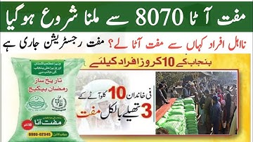 8070 Ata Kaha Sa Mele Ga | Free Atta App Download | 8070 Ehsaas Program Registration Sms Service
