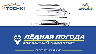 Michelin - Трек, Хибины на 4 точки. Шины и диски 4точки - Wheels & Tyres