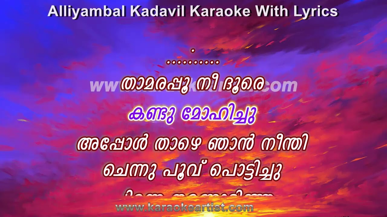 Alliyambal Kadavil Karaoke WIth Lyrics  Kadavilannaraykku vellam