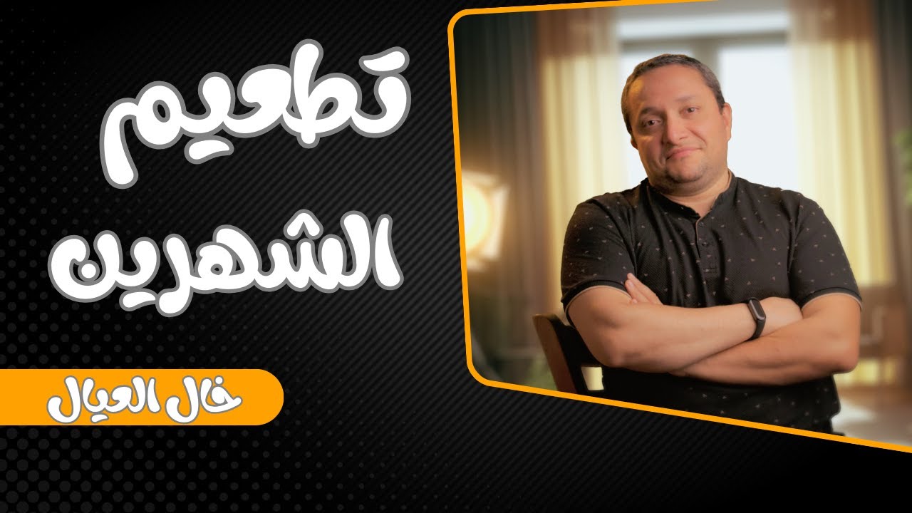 التطعيم الشهرين في الصحه.. ليه المشاكل اللي بنواجهها