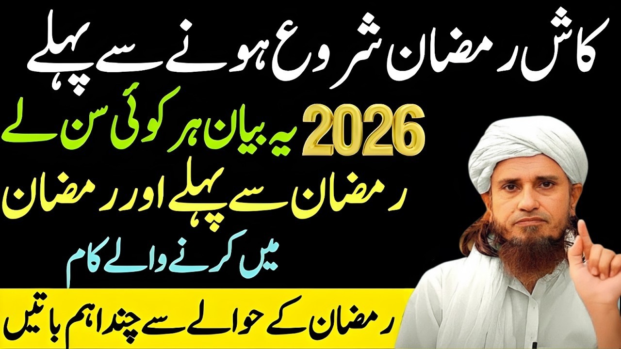 Ramzan Se Pehle Zaroor Sunen! Wo Ahem Kaam Jo Aksar Log Bhool Jate Hain | Tariq Masood