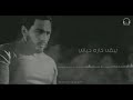 إزاي مش واحشك اللي بينا mp3
