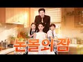 눈물의 꽃 Kdrama 드라마