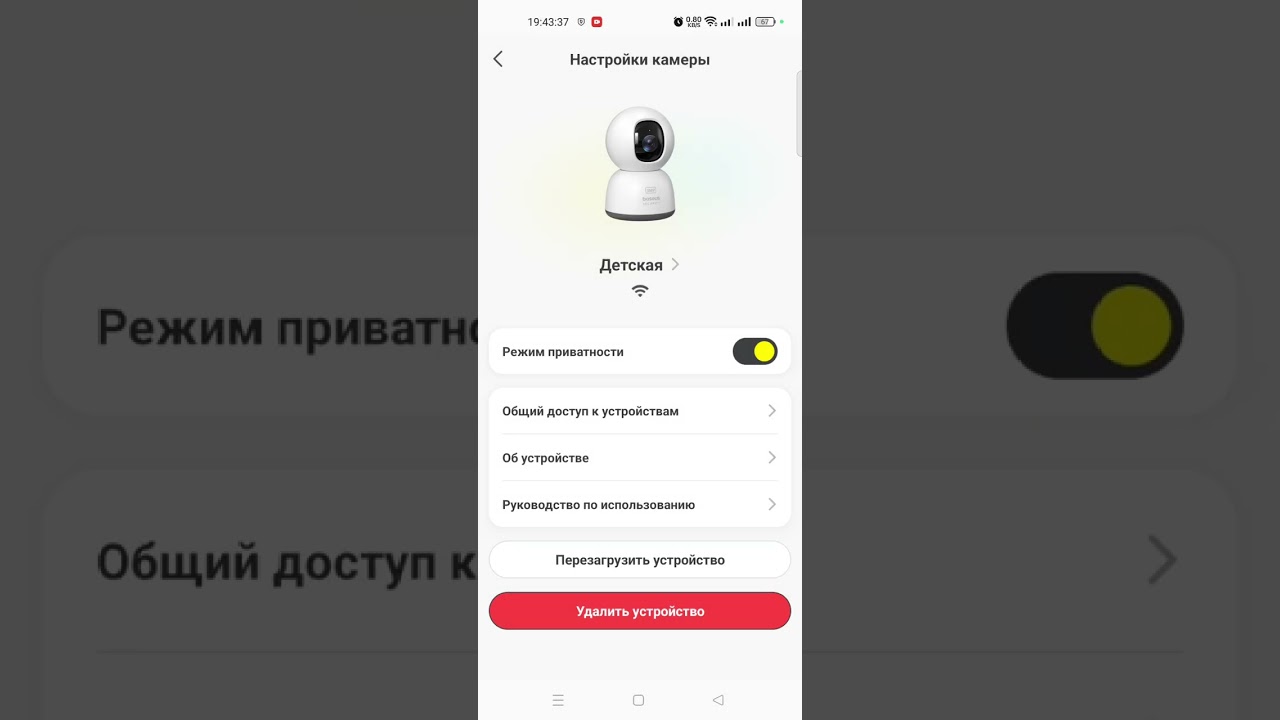 Мобильное приложение baseus security для настройки домашней камеры Baseus p1 lite