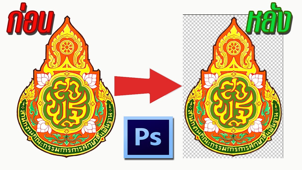 รูปพื้นหลังแผ่นพับสวยๆ  2022  วิธีทำภาพโลโก้ให้มีพื้นหลังโปร่งใส ด้วย Photoshop ฉบับเร่งรัด ง่ายๆ 3 นาที
