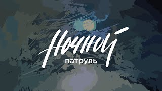 Что происходит на улицах в 3 часа ночи при -27. 